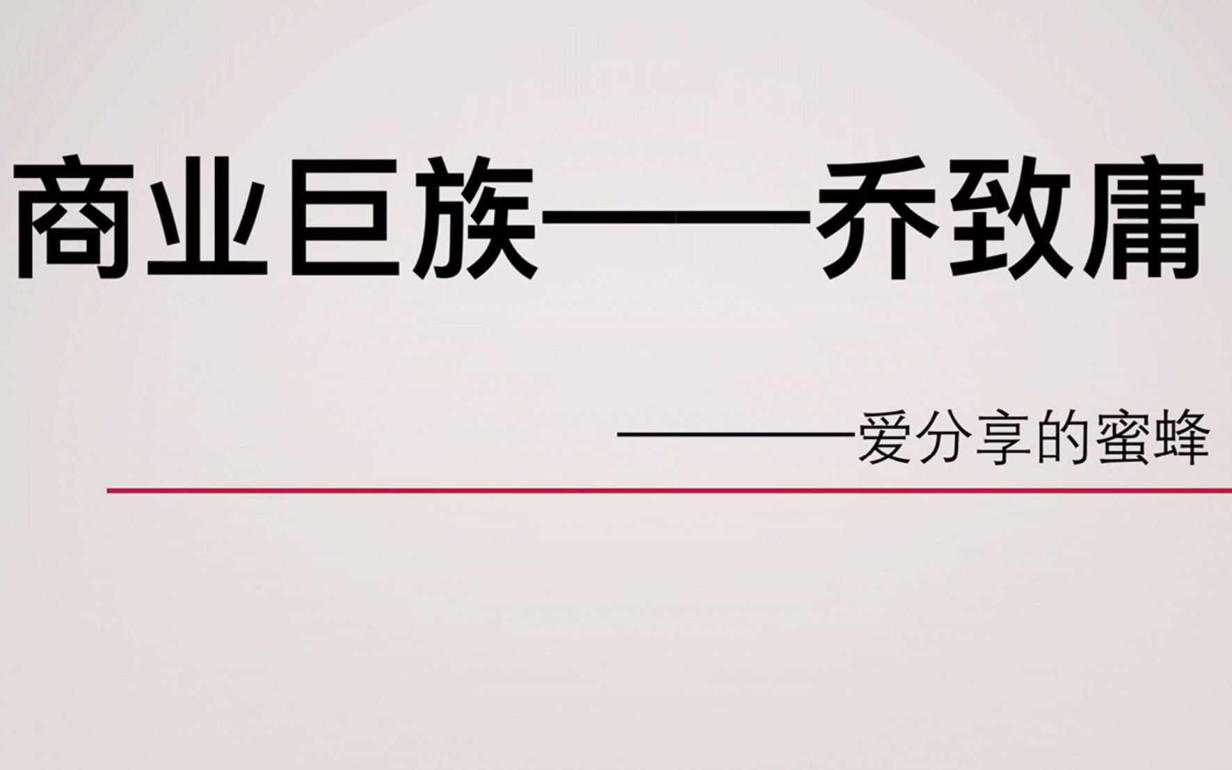 中国历史上顶尖的商人之——乔致庸哔哩哔哩bilibili