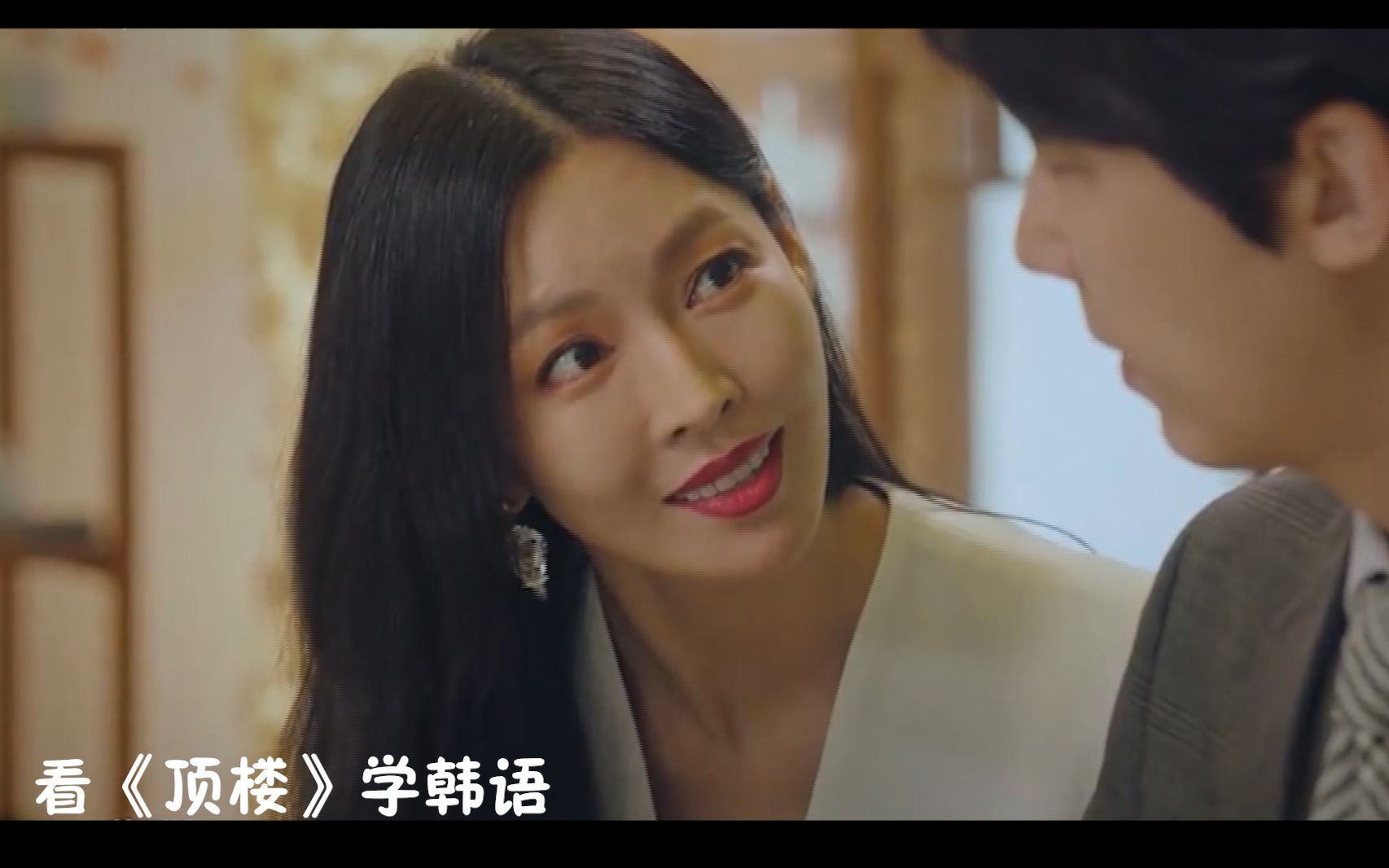 韩语韩剧看多了自然会说的韩语顶楼篇