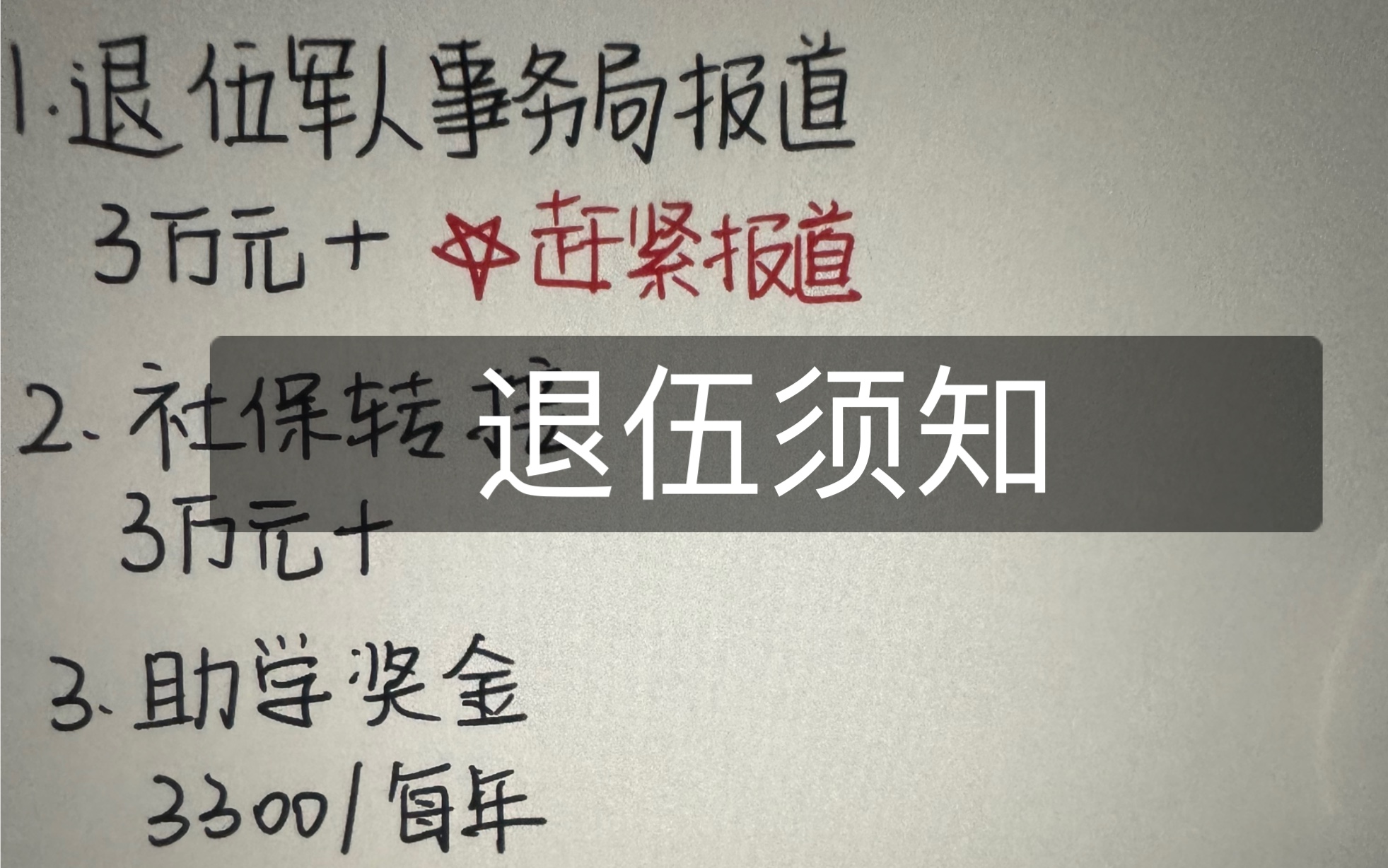 退伍指南,哪些材料必须赶紧办?复学能不能玩一会?你还有这些钱呢!哔哩哔哩bilibili