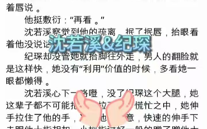 全网推荐超好看言情小说《沈若溪纪琛》又名《沈若溪纪琛》哔哩哔哩bilibili