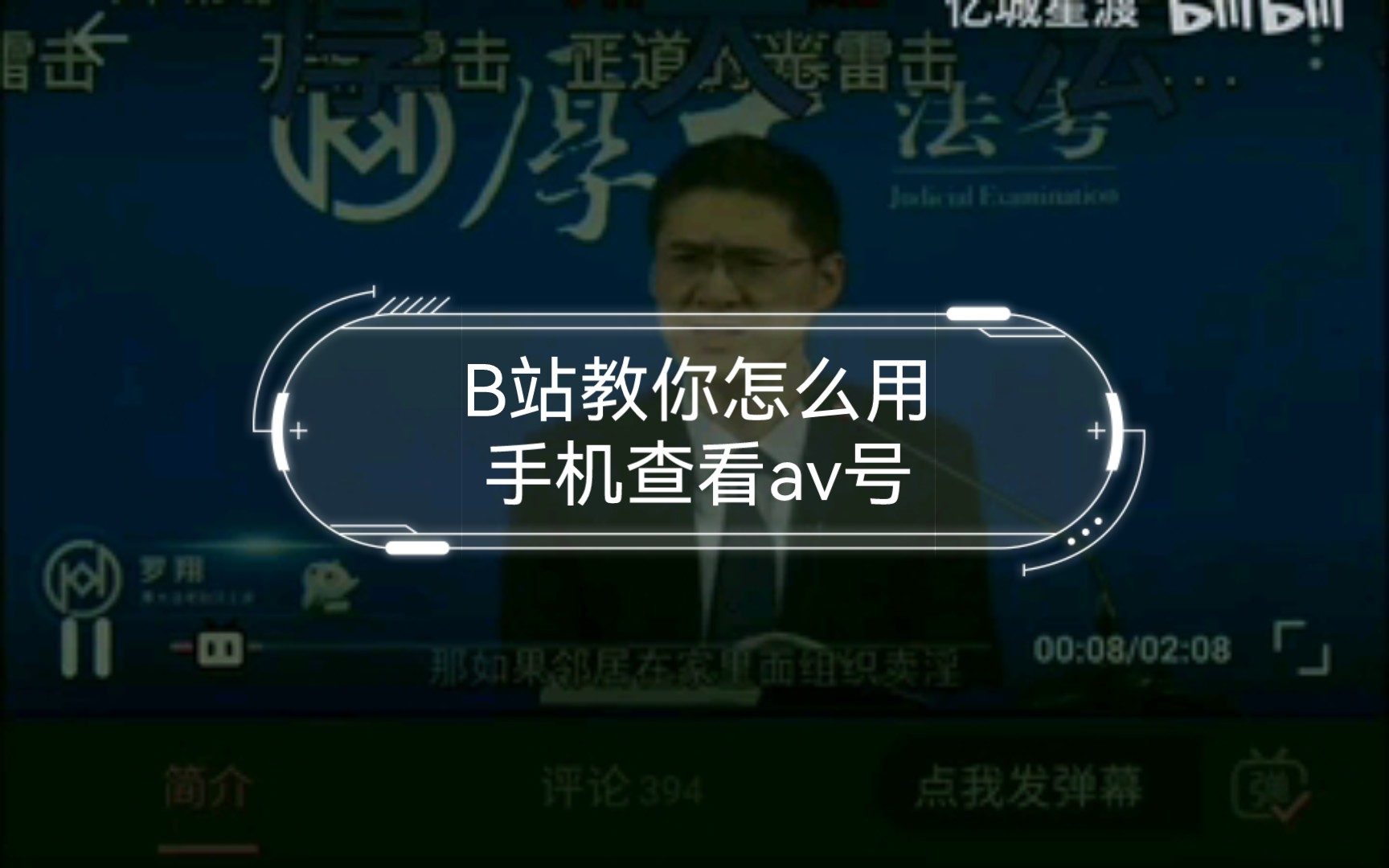 B站教你怎么用手机查看av号(配BGM)哔哩哔哩bilibili