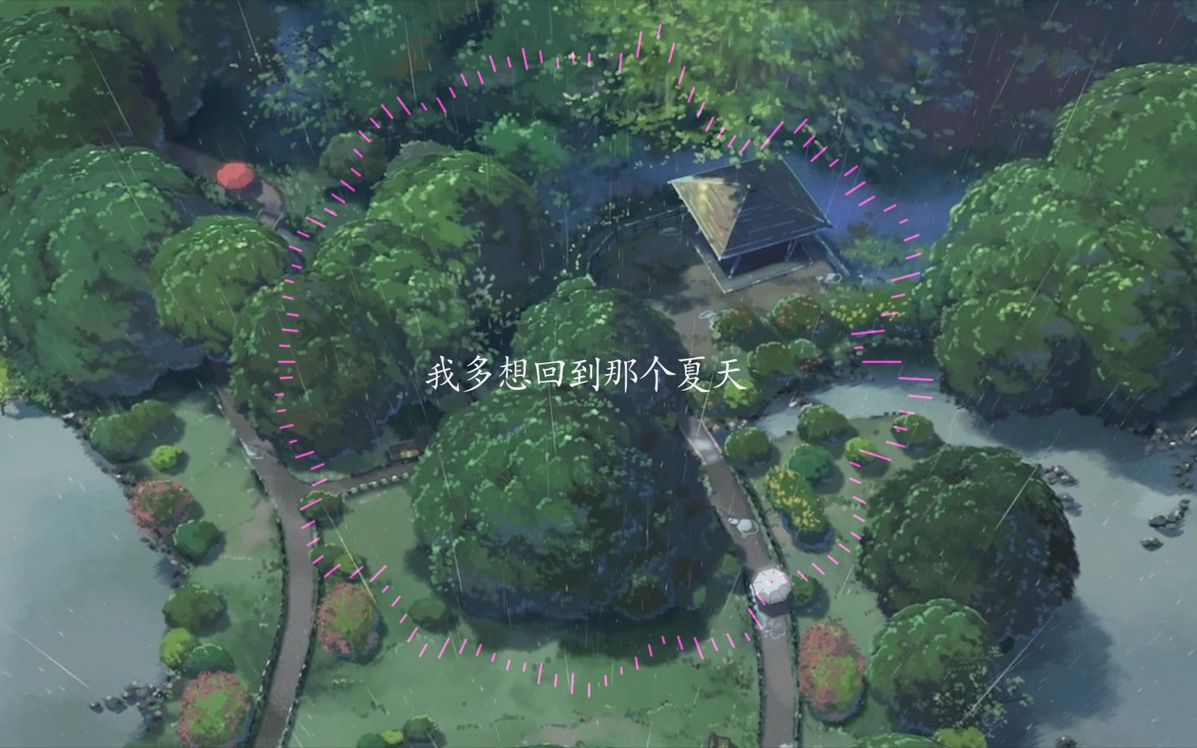 【3d音乐】我多想回到那个夏天