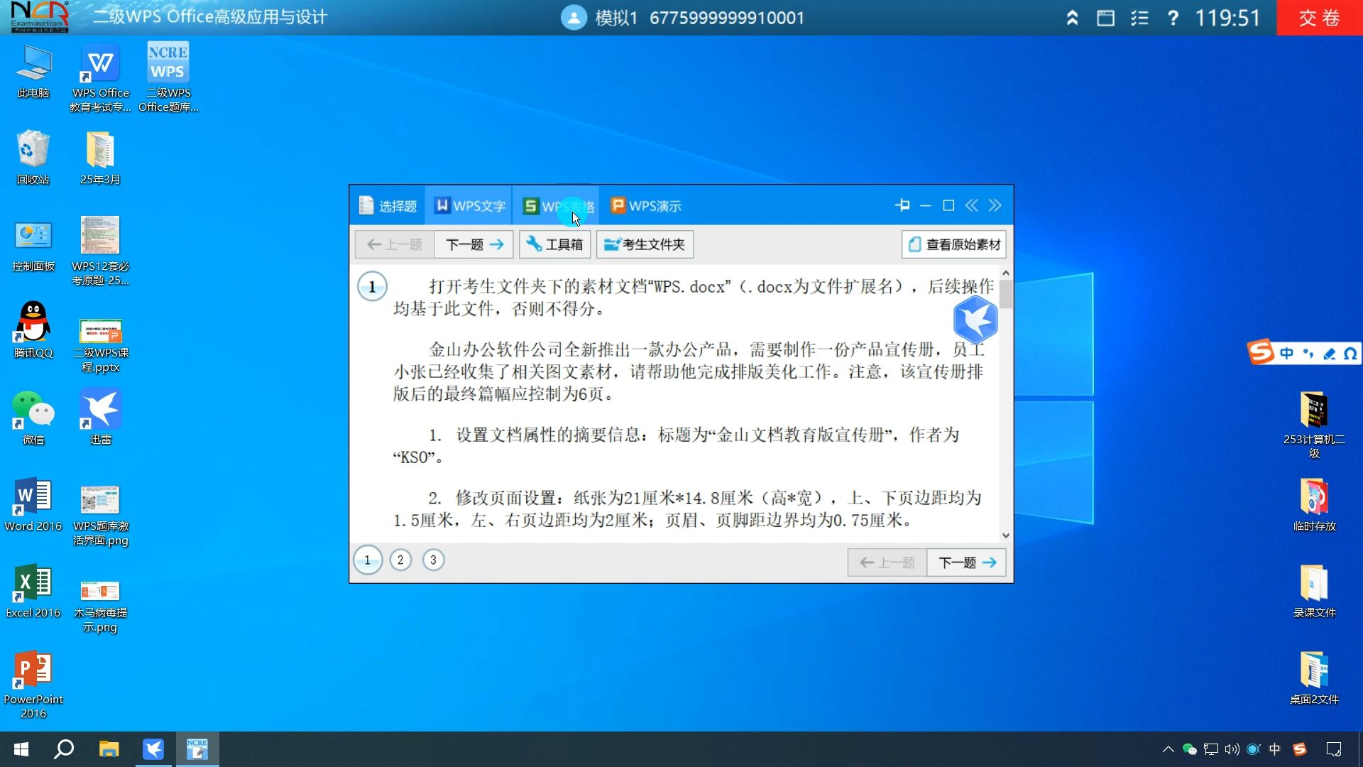 怎么把学习通题库导入wps的简单介绍