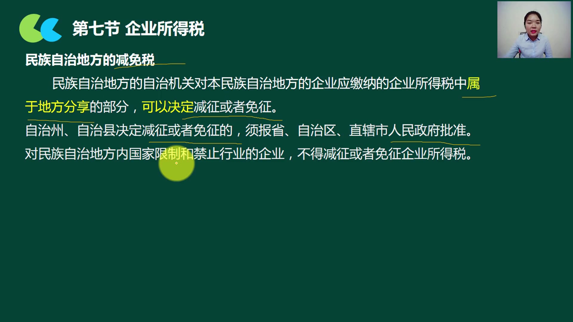 企业所得税收企业所得税年度调整补交上年企业所得税哔哩哔哩bilibili