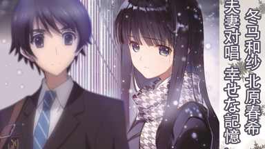 熟肉】「WHITE ALBUM2 再会と贖罪のニューイヤー」再会与赎罪的新年_哔