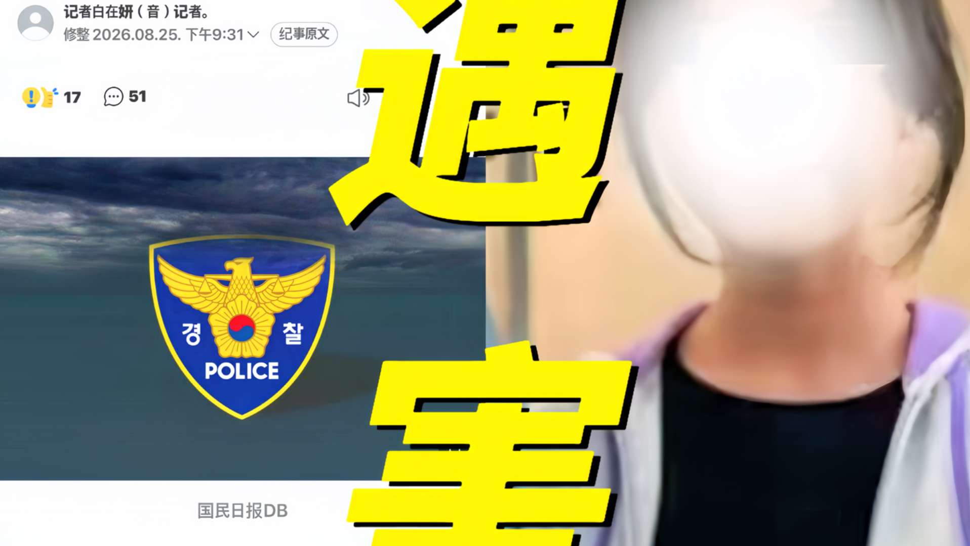 痛心！在韩失联女孩早上还在找人晚上就确认遇害！韩国警方在住所内发现了文文的遗体！抓获涉嫌杀人30多岁男性B某！中国驻馆高度重视已紧急联系韩国警方核实案件进展！