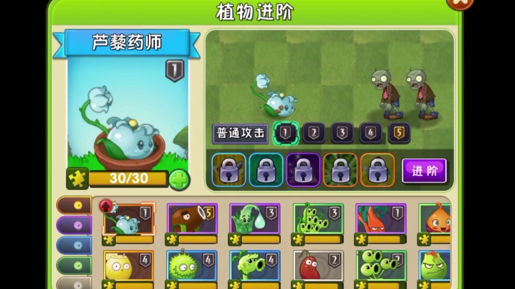 pvz2,芦藜药师有多厉害,对于零氪党来说,真的很难,获得二阶哔哩哔哩bilibili