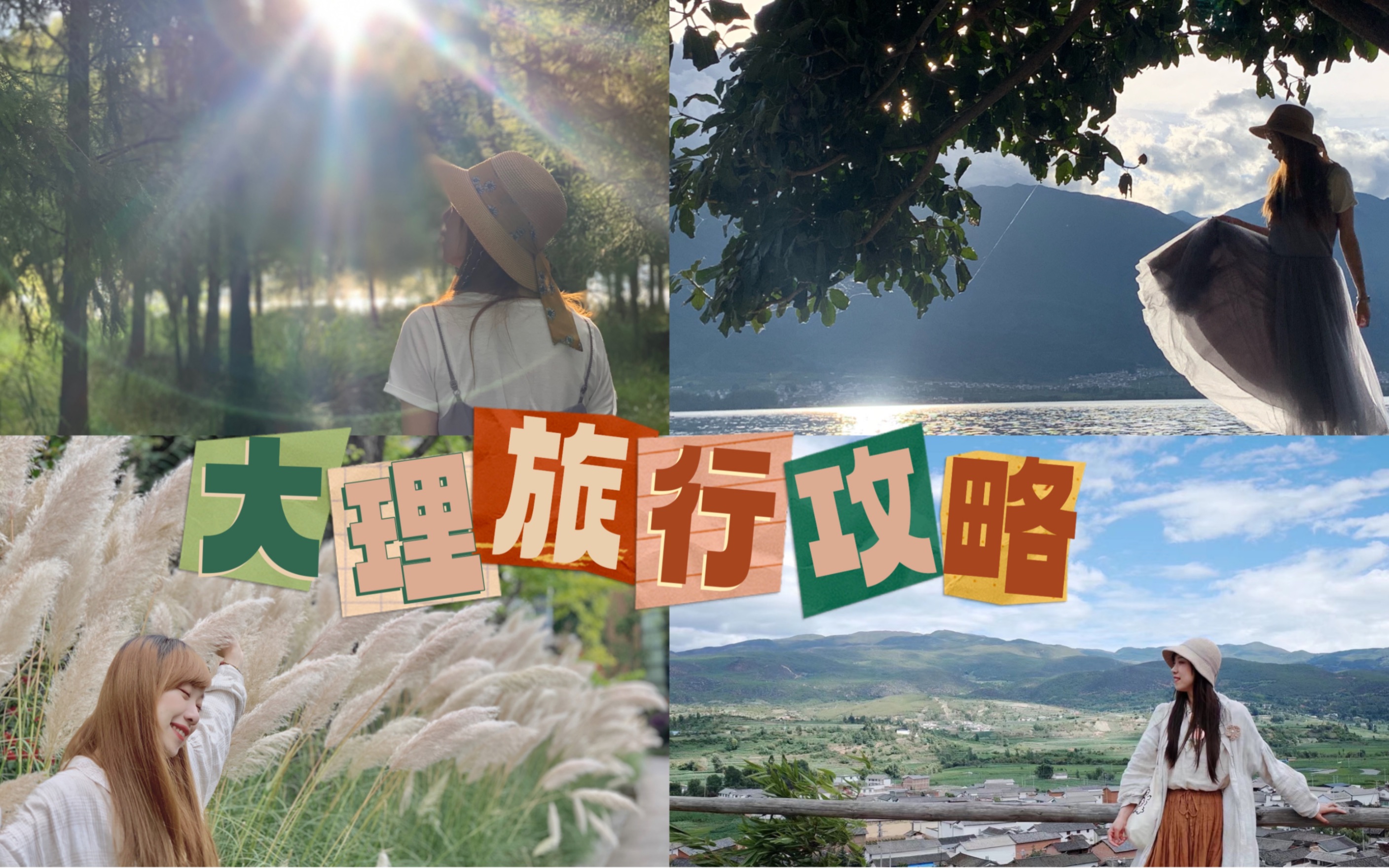 [图]大理旅行攻略之【在大理必须做九件事】｜推开门看苍山洱海｜早起喜洲稻田漫步｜洱海边无人之地安静的看夕阳｜肆意的消磨时光｜沙溪古镇周五集市体验｜伙山俯瞰双廊值得