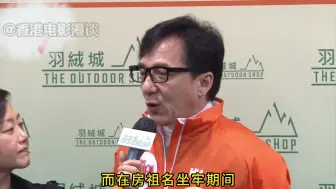 Download Video: 【10年前】成龙当房祖名坐牢是“读大学” 放言与林凤娇不去领人