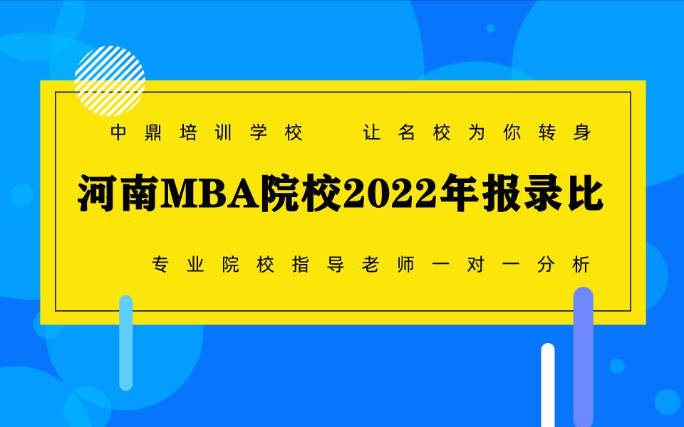 郑州大学MBAMPAMEM复试综述2哔哩哔哩bilibili