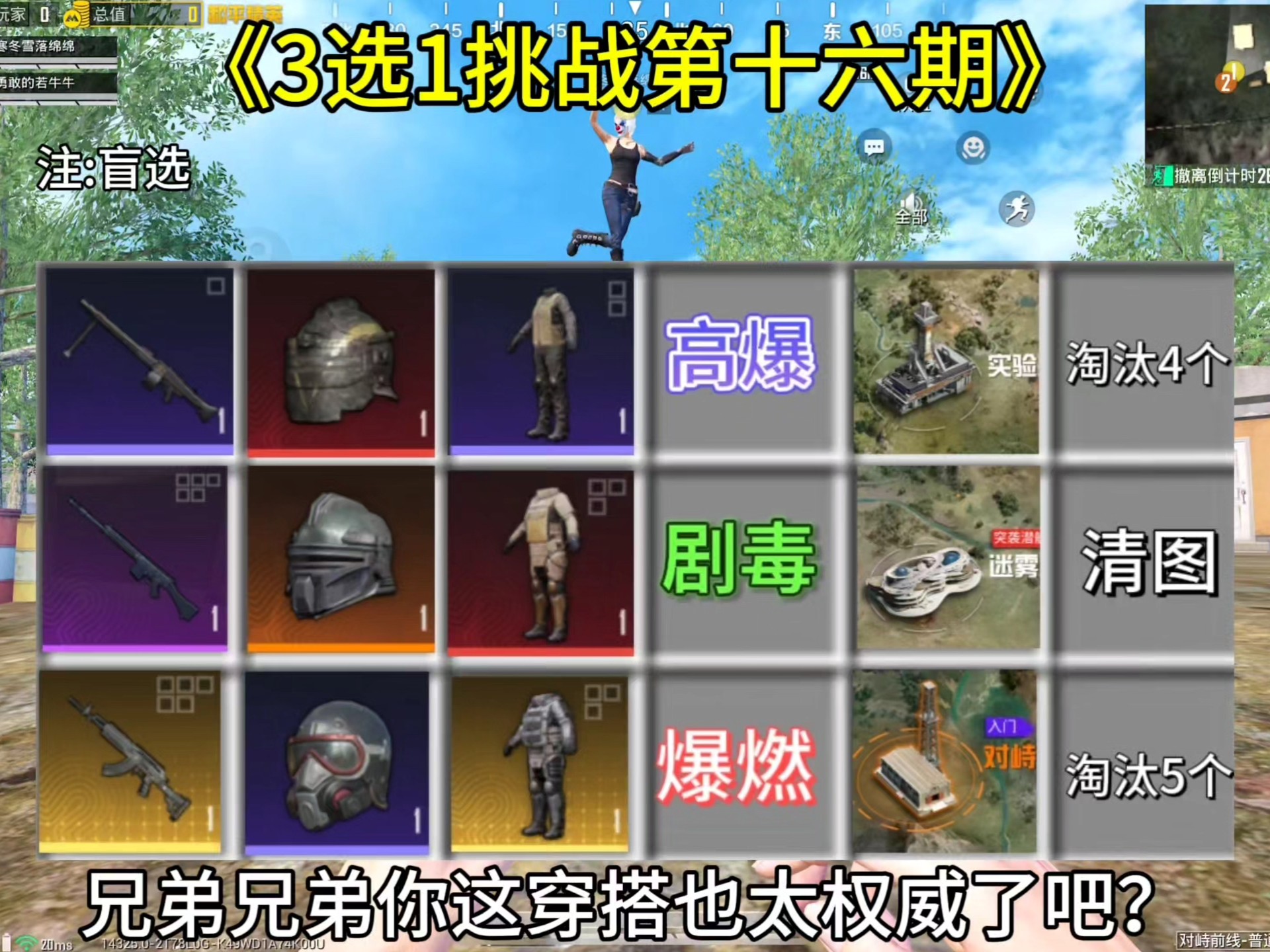 《3选1挑战第十六期》