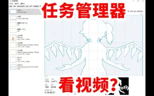 Скачать видео: 【绝了】我竟然用任务管理器看视频！