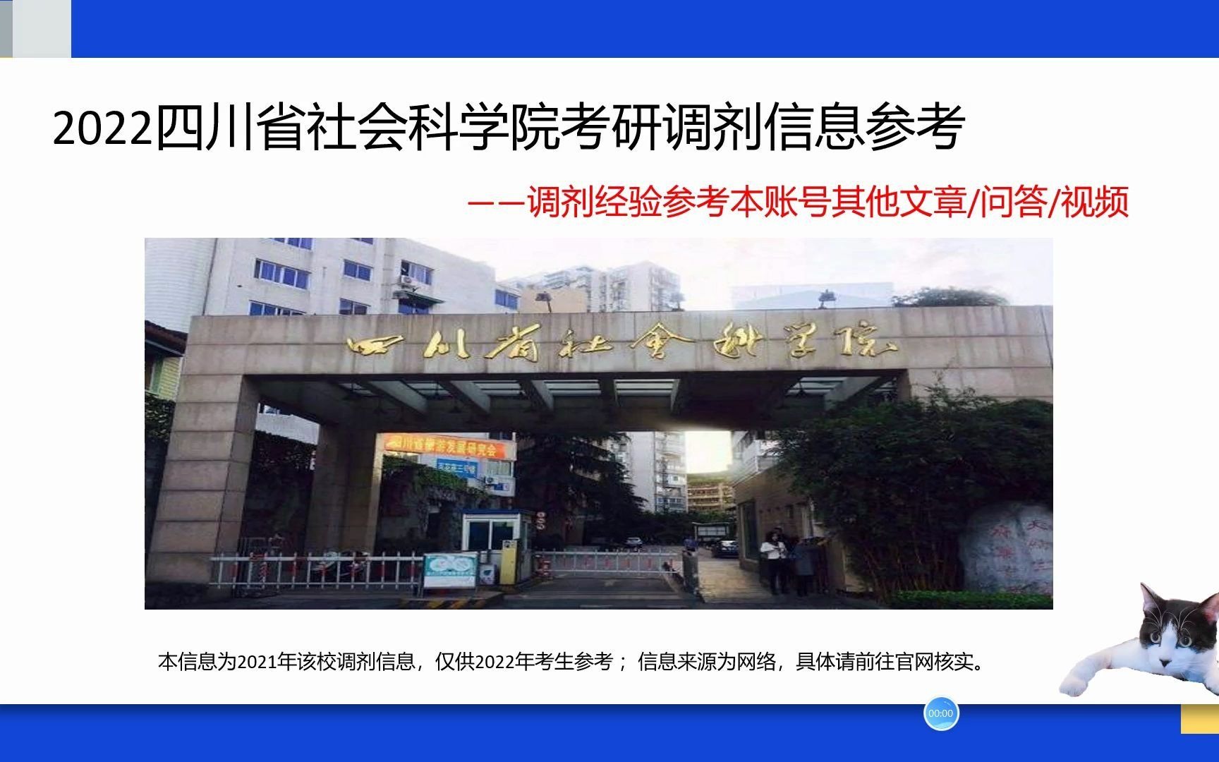 四川省社会科学院研究生考研调剂信息、新闻与传播考研调剂信息、应用经济学考研调剂信息哔哩哔哩bilibili