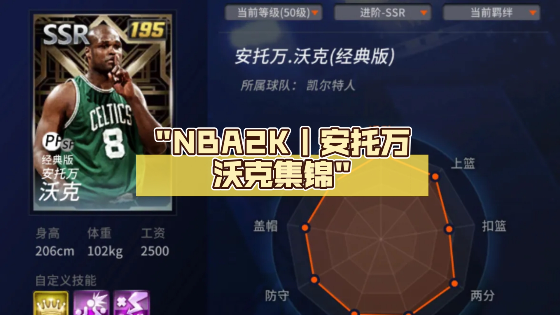 NBA2K|安托万沃克集锦NBA2KOL游戏集锦