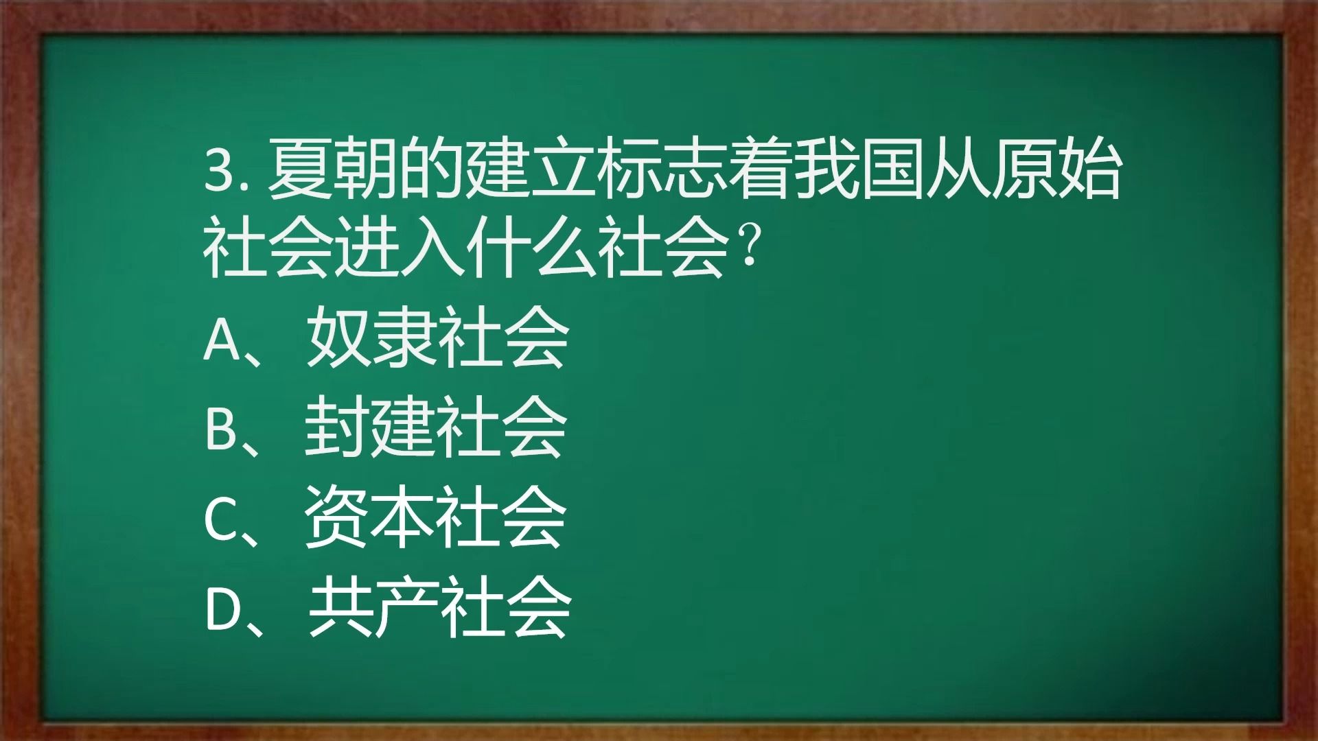 每日常识积累#中国历史《B1 夏商西周 @夏》哔哩哔哩bilibili