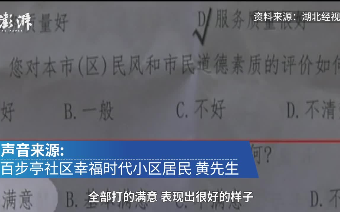 发给群众的调查问卷,全被打上最佳选项的印刷体对勾?哔哩哔哩bilibili