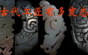 Download Video: 2000多年前的奢侈品【西周古玉】