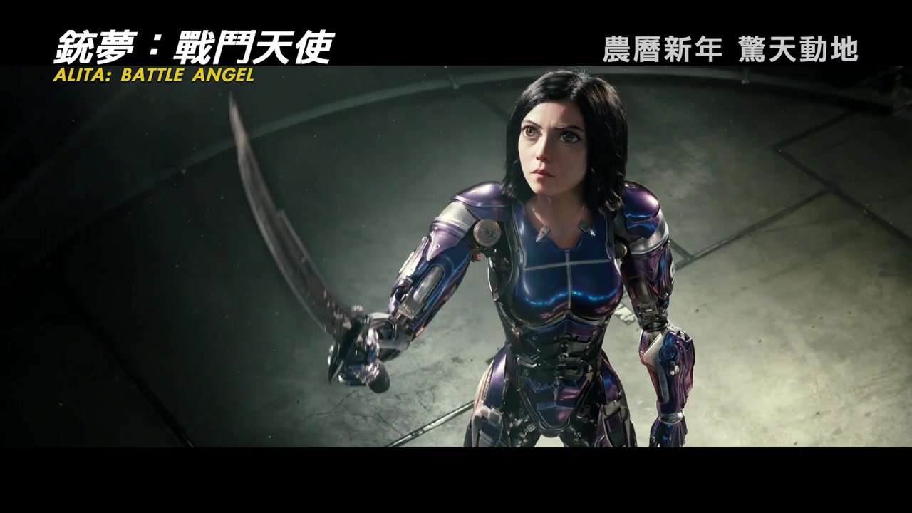 [图]《銃夢 戰鬥天使》(Alita_ Battle Angel) 次回電影預告