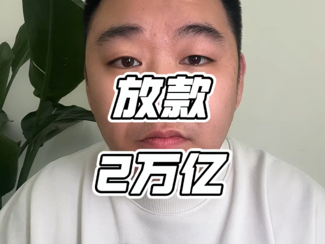 度小满放款超2万亿,网贷背后金主竟是商业银行哔哩哔哩bilibili