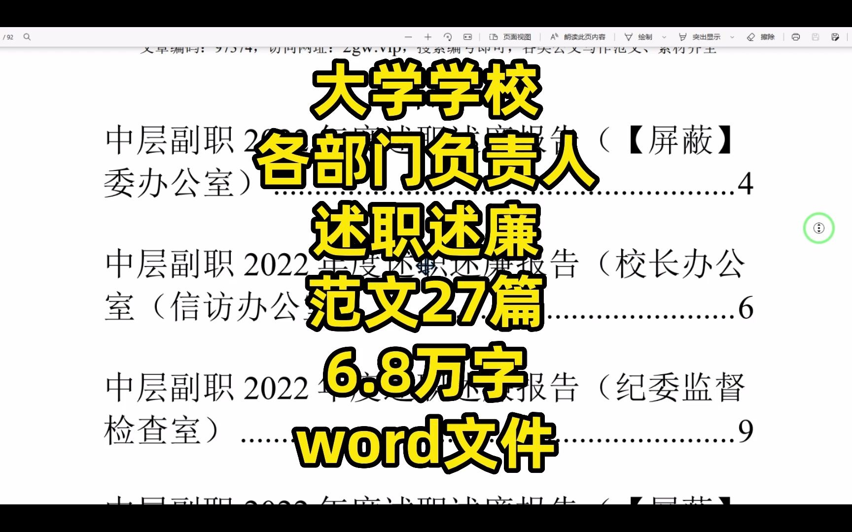 学校(大学)各部门负责人,述职述廉范文,27篇,6.8万字,word文件哔哩哔哩bilibili