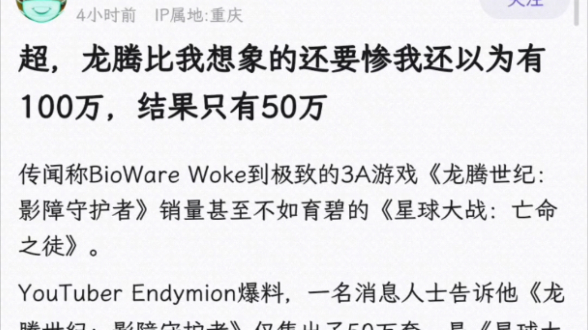 龙腾世纪的销量比想象中还要惨,以为有100万,结果只有50万游戏杂谈