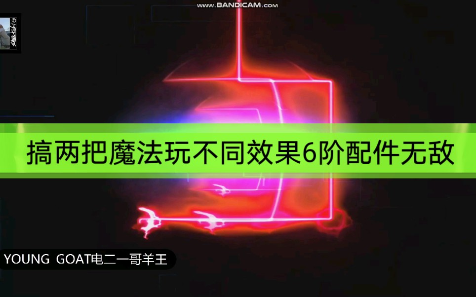 [图]CSOL氪金搞几把幻镜光棱剑每把装不同6阶配件6移速6恢复6击退6定身