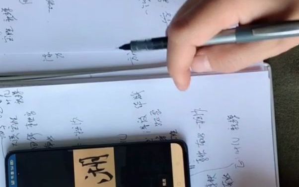 [图]蜀素帖单字精讲点评