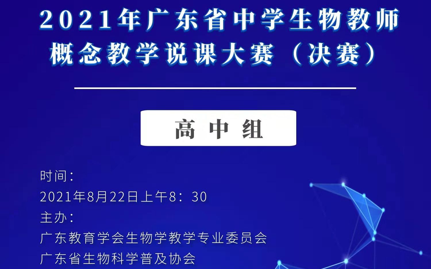 2021年广东省生物概念教学大赛部分视频欣赏高中2号 DNA的复制哔哩哔哩bilibili