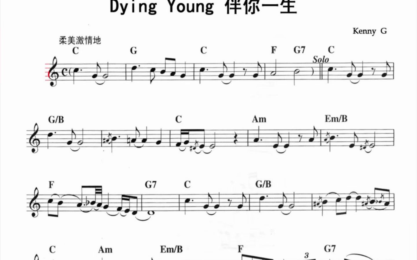 伴你一生萨克斯伴奏谱