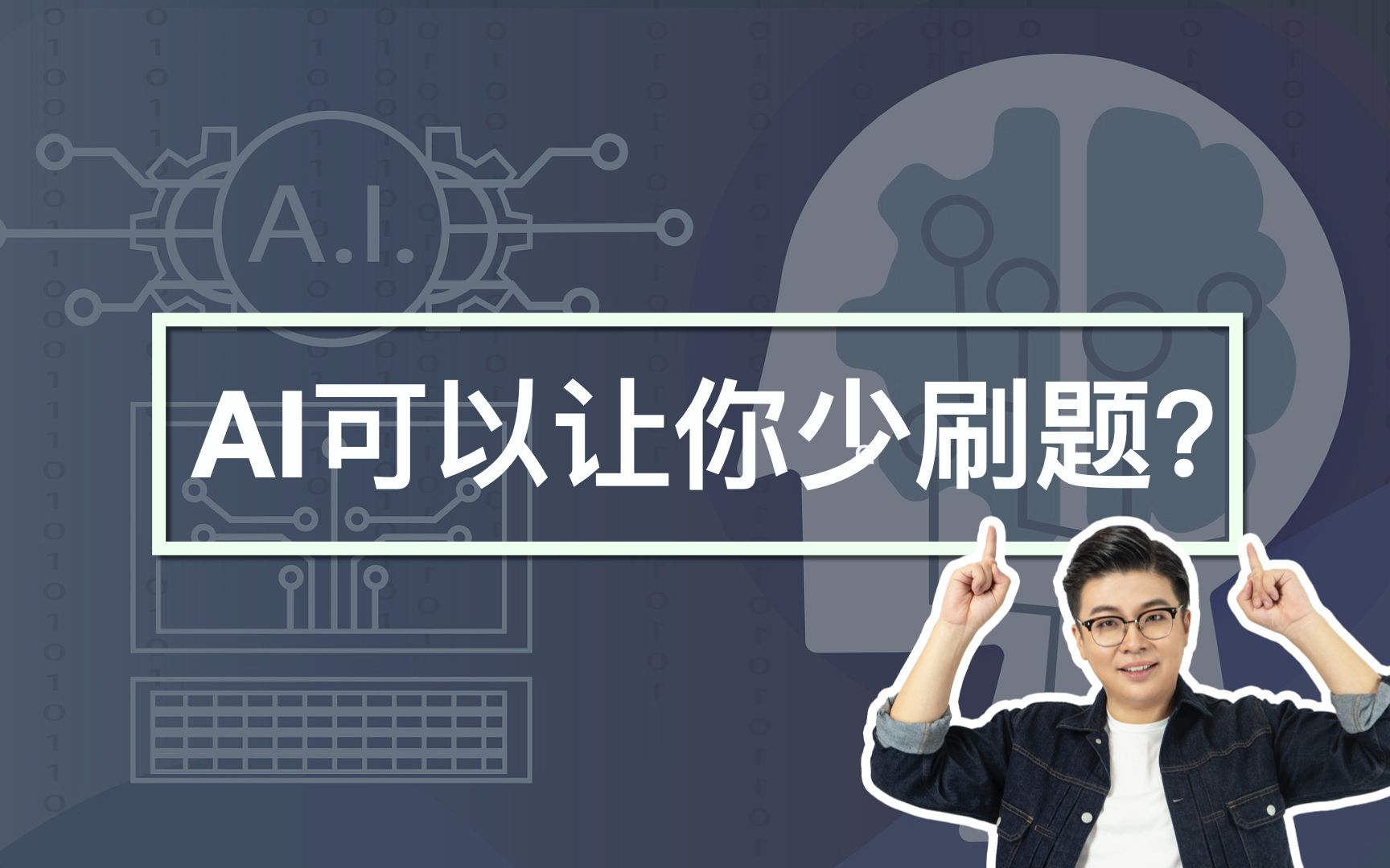 你知道什么是个性化学习吗?AI可能可以让你少做很多题哔哩哔哩bilibili