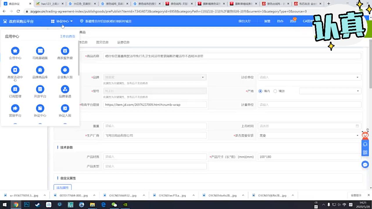 政采云上传商品哔哩哔哩bilibili