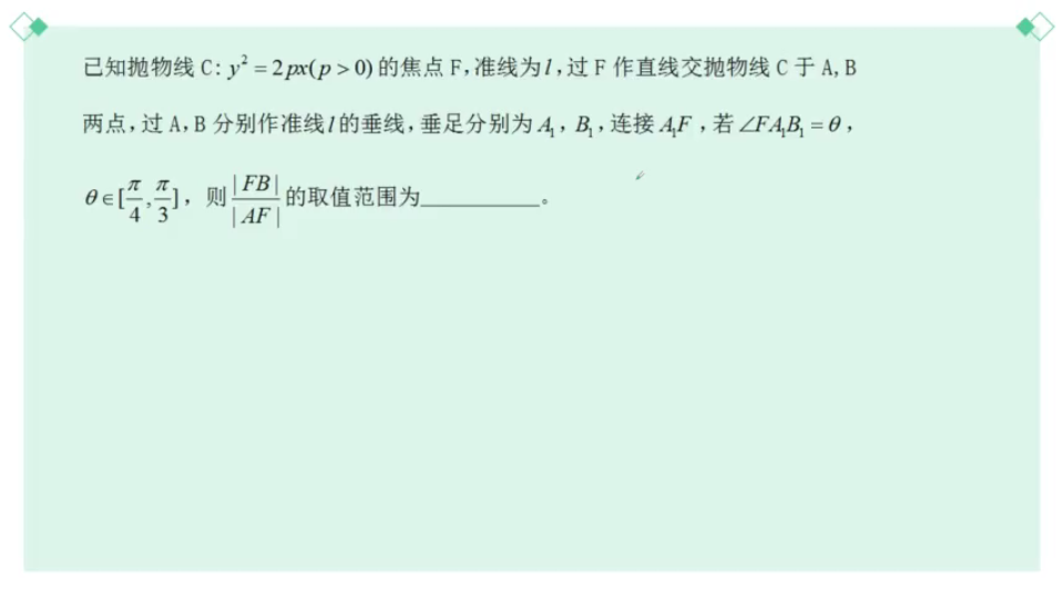 【高中数学】抛物线焦半径公式的应用与推导(常与焦点弦的斜率,倾斜角和其他几何关系结合)例题哔哩哔哩bilibili