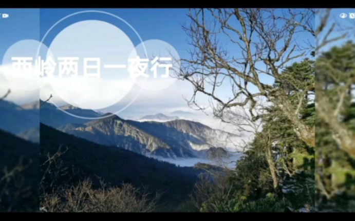 [图]2021年元旦西岭雪山行vlog