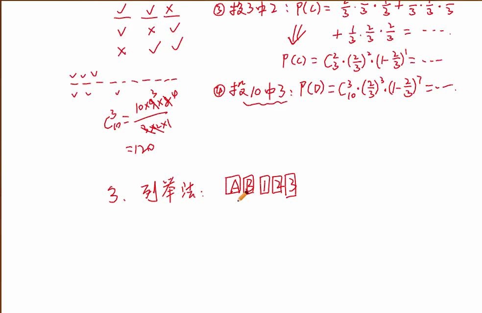 直播课程:统计与概率之列举法知识讲解哔哩哔哩bilibili