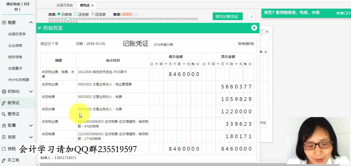 物业会计与财务管理物业会计科目物业会计科目表哔哩哔哩bilibili