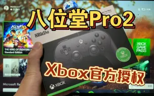 Download Video: XBOX第二手柄买啥好？今天给你全面解答