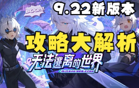 猫之城9.22新版本简要攻略解析(帮你排雷避雷)攻略