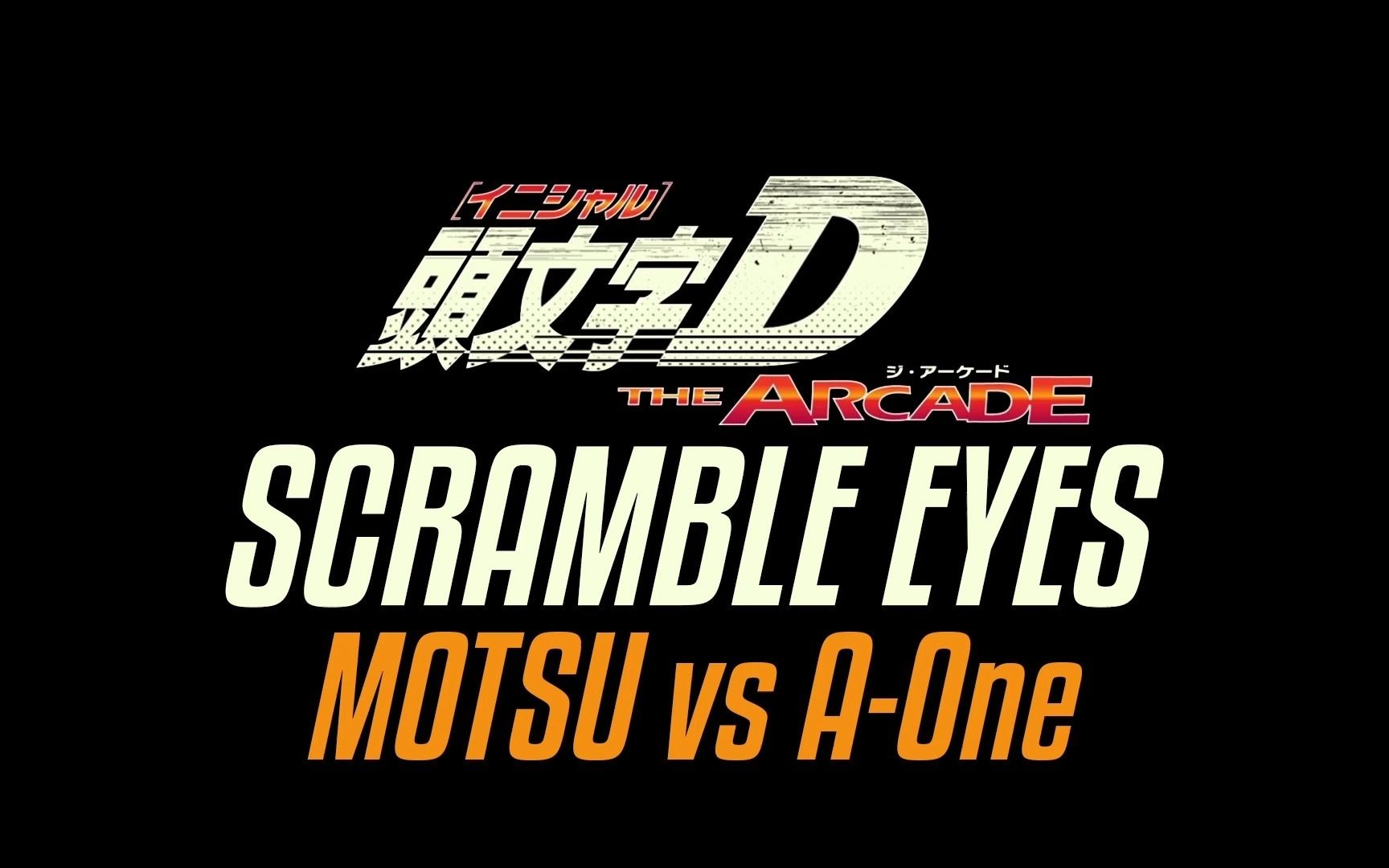 [图][頭文字D THE ARCADE] BGM #11 SCRAMBLE EYES(In-Game Ver.)