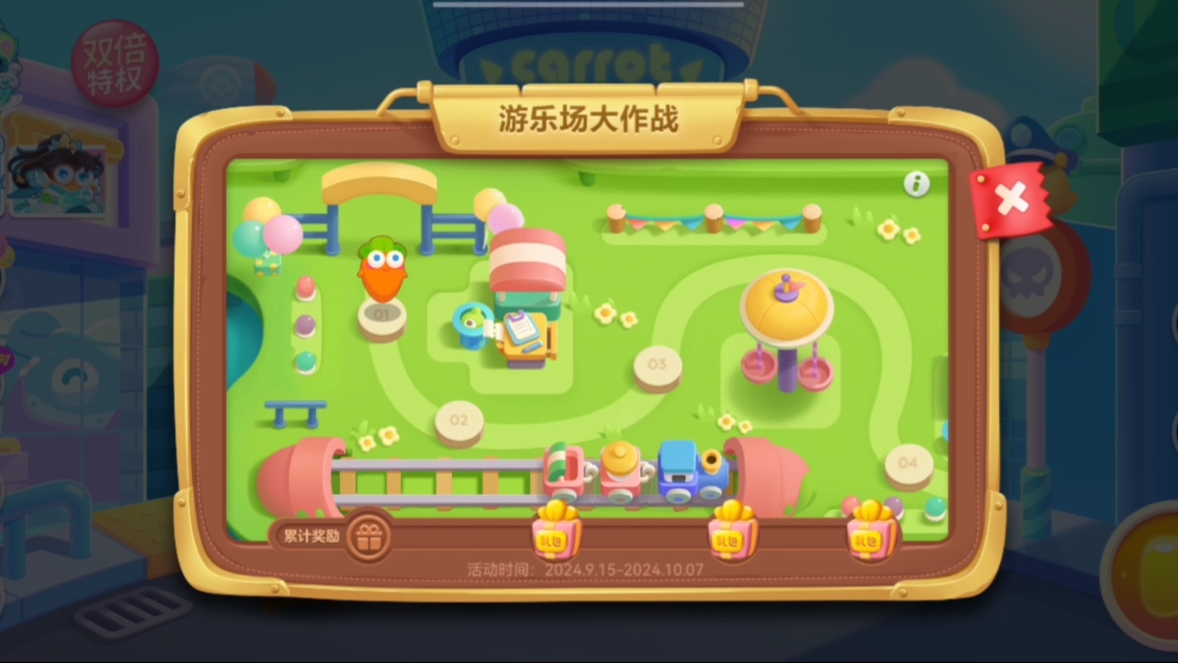 保卫萝卜3:限时活动 2024年游乐场大作战 1—7关金萝卜攻略合集