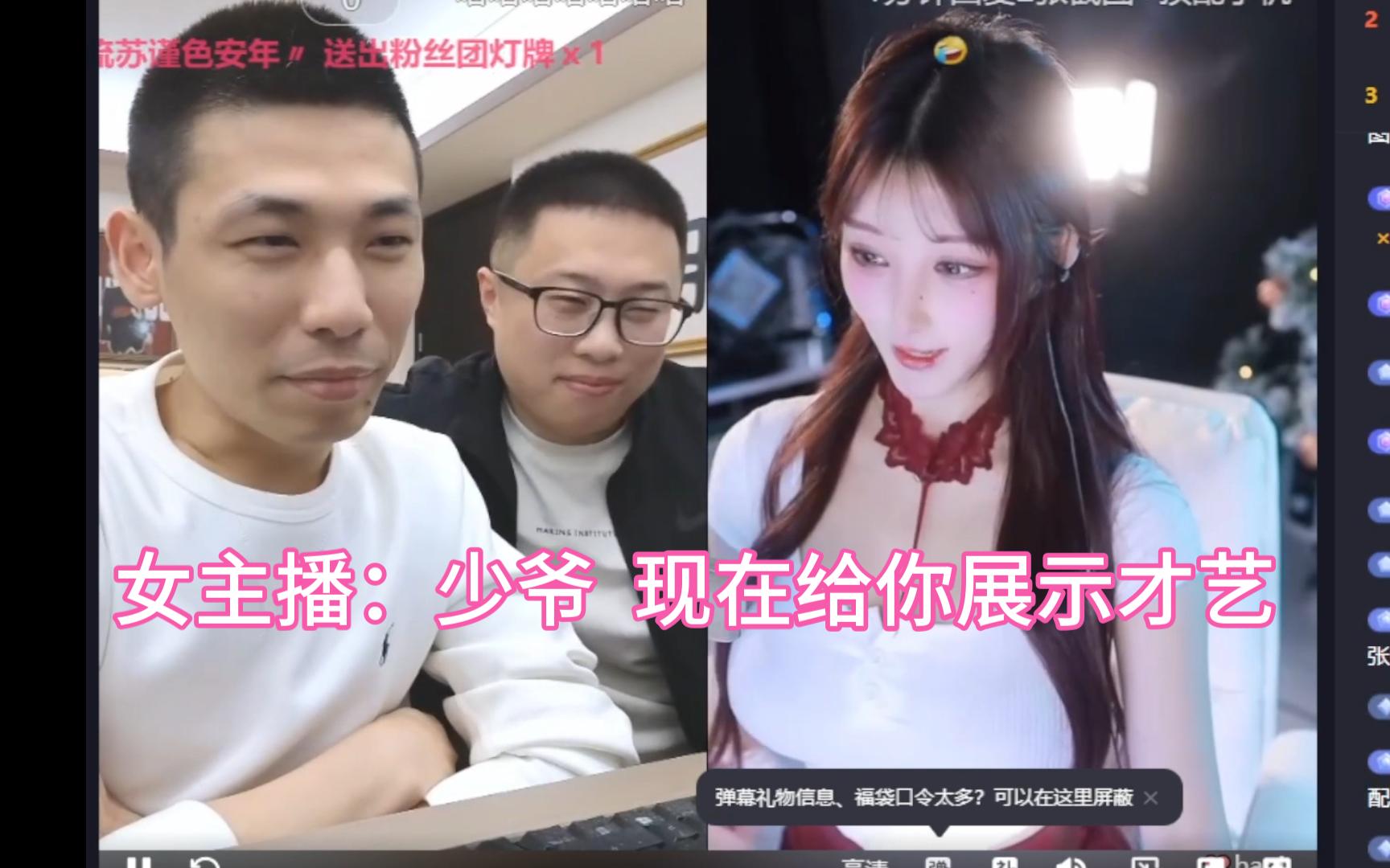 【旭旭宝宝】宝哥和大龙猫连麦,女主播:少爷爱看跳舞吗?