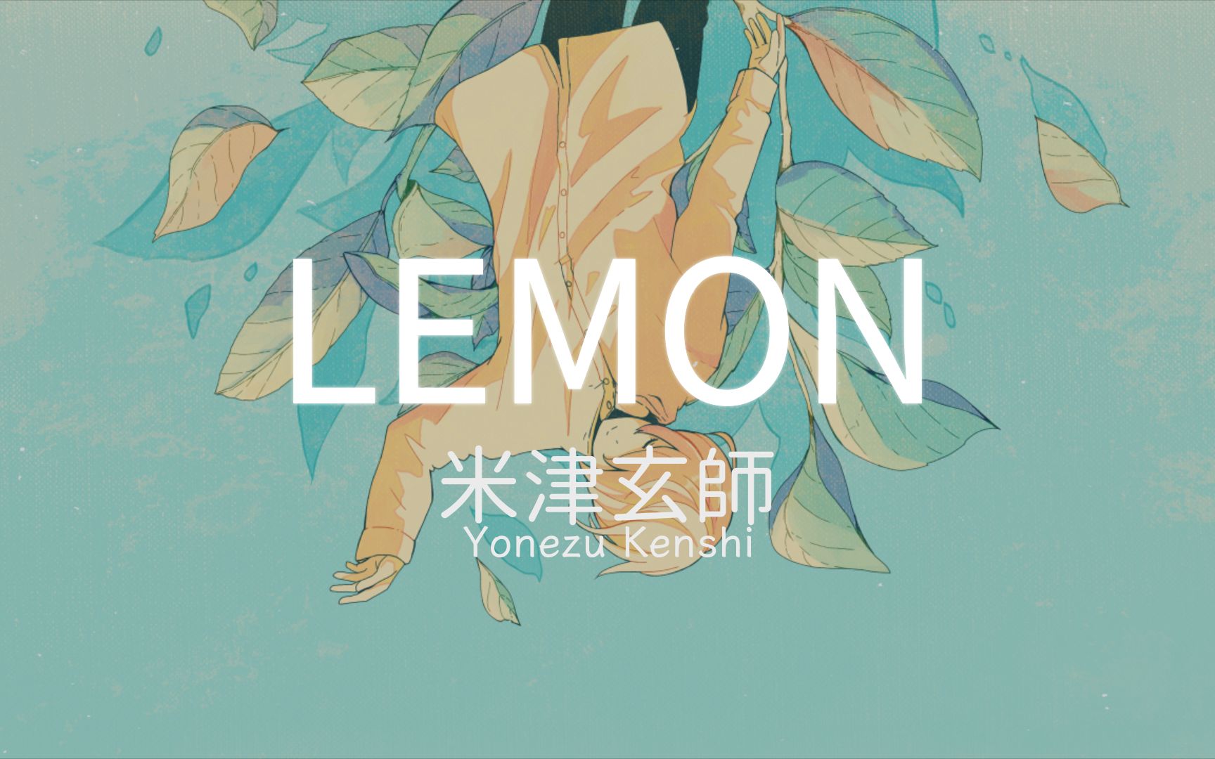 lemon米津玄师壁纸图片
