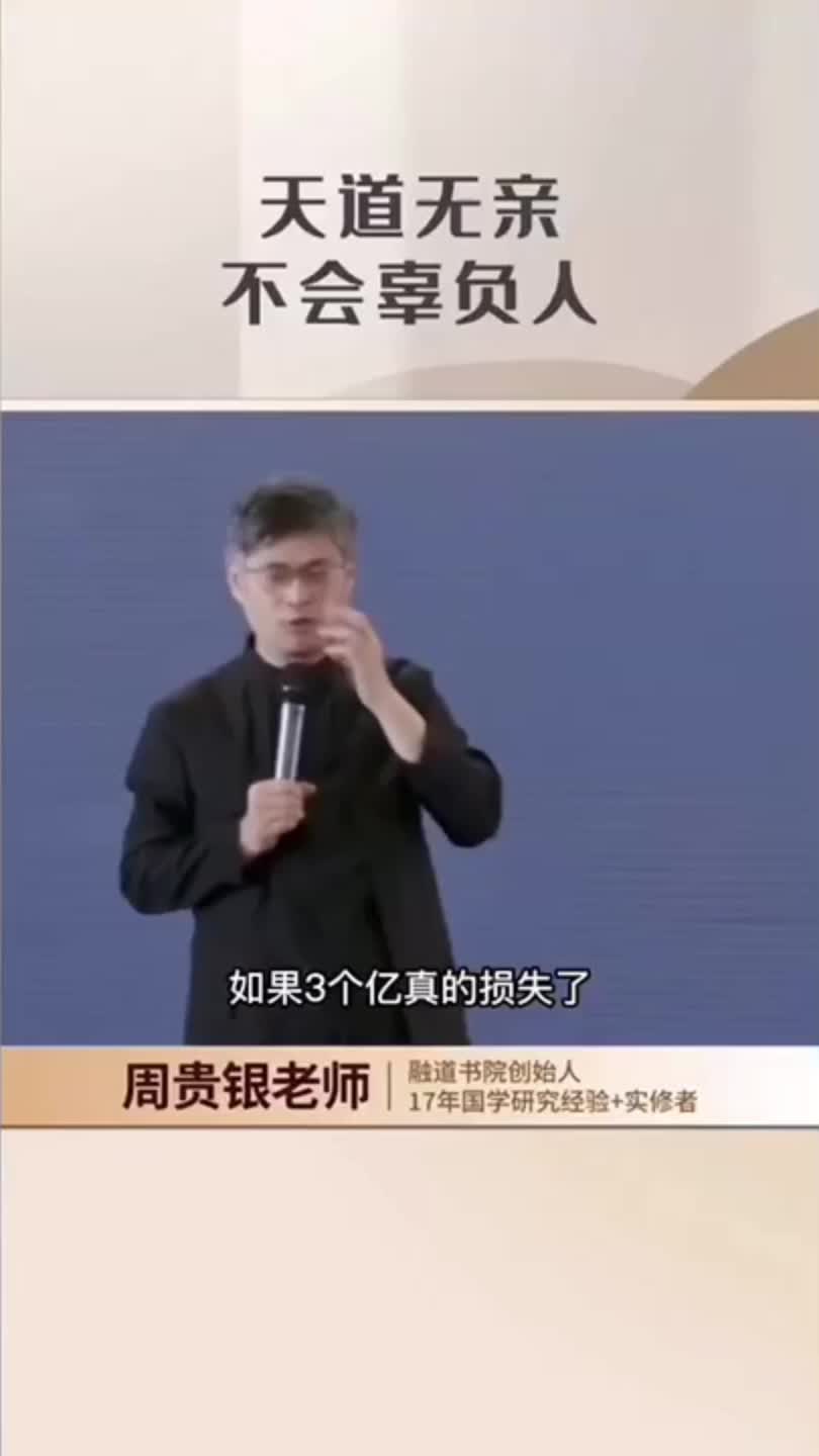 [图]天道无亲，常与善人＃慧密码＃修心修行