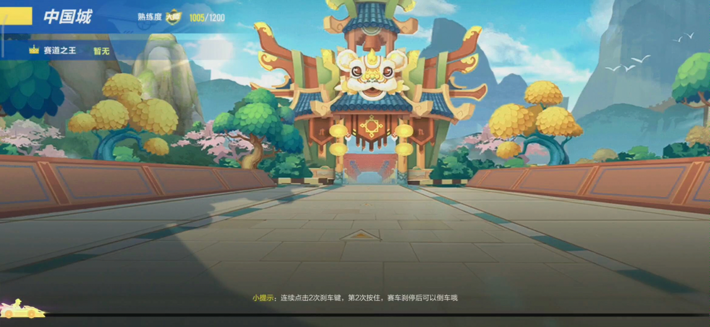 qq飞车 中国城