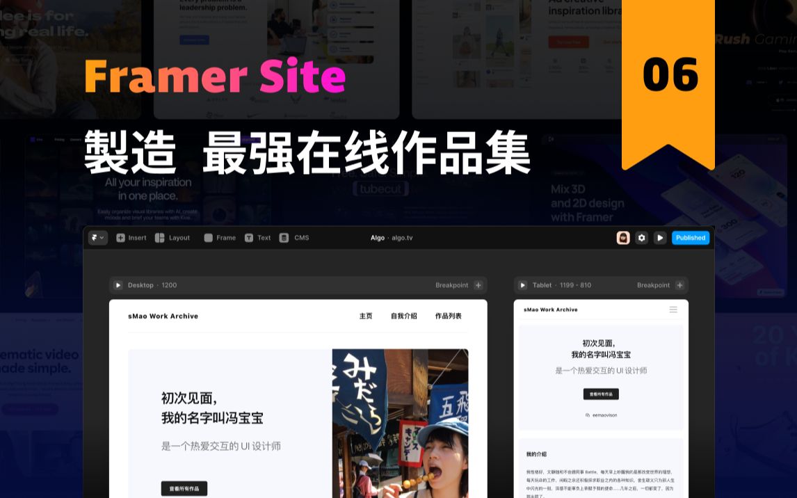 UI 设计 Framer Site | 可视化建站工具 入门跟练教程 06:感受真正的前端布局 新像素哔哩哔哩bilibili