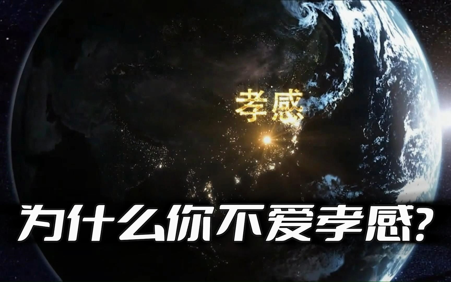 为什么你不爱孝感?为什么汉川人不承认自己是孝感的?哔哩哔哩bilibili