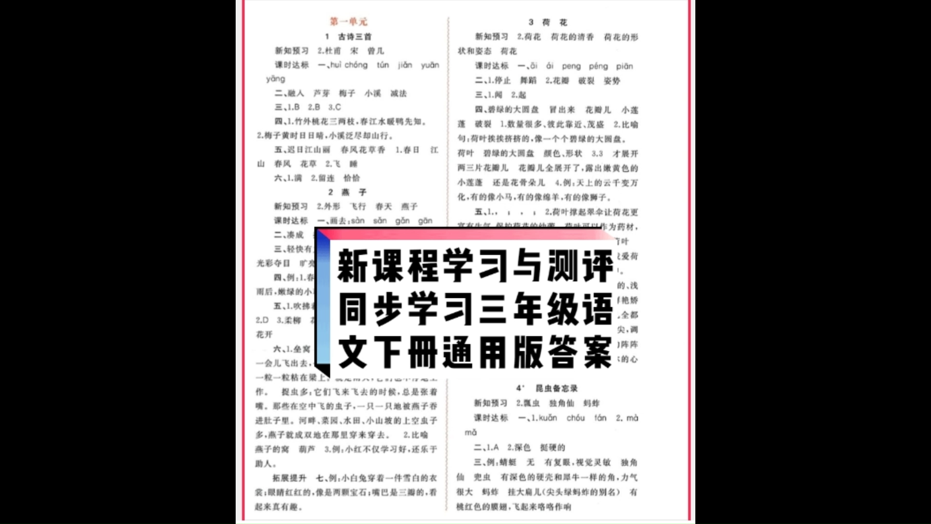 广西师范大学出版社2024年春新课程学习与测评同步学习三年级语文下册通用版参考答案哔哩哔哩bilibili