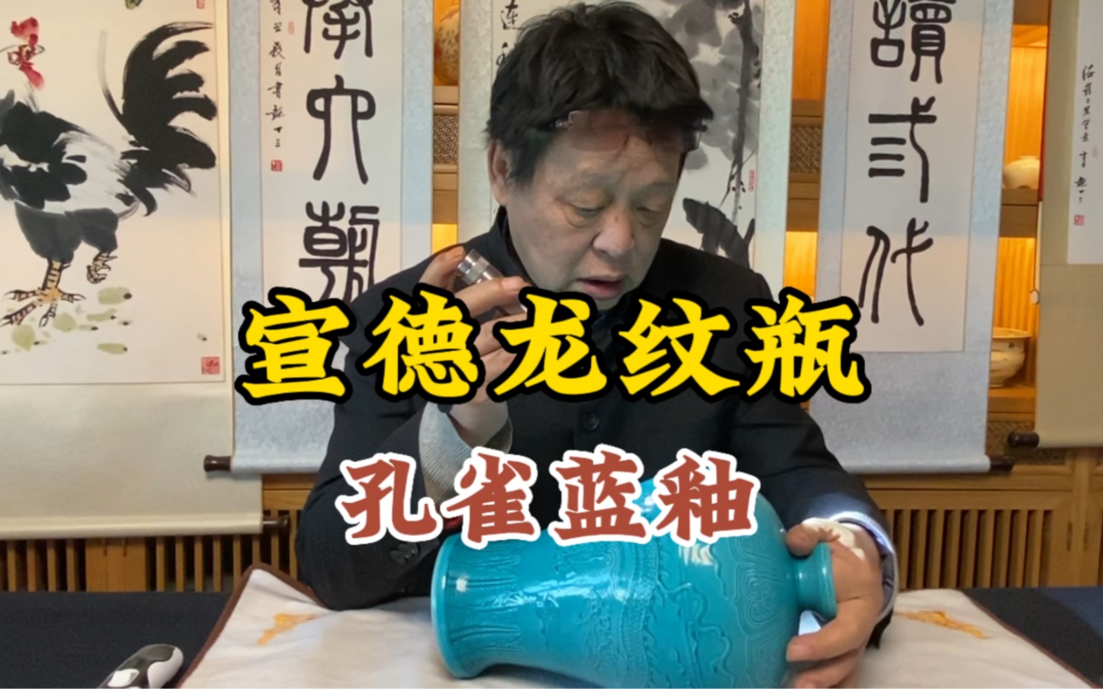 宣德龙纹梅瓶,孔雀蓝釉的,邓丁三老师鉴定哔哩哔哩bilibili