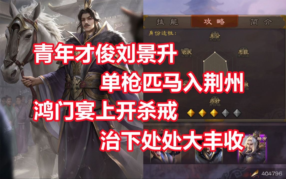 【三国杀百科687】新武将衰刘表:单骑入荆的鸿门宴主