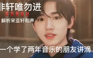 宋亚轩和音 搜索结果 哔哩哔哩 Bilibili