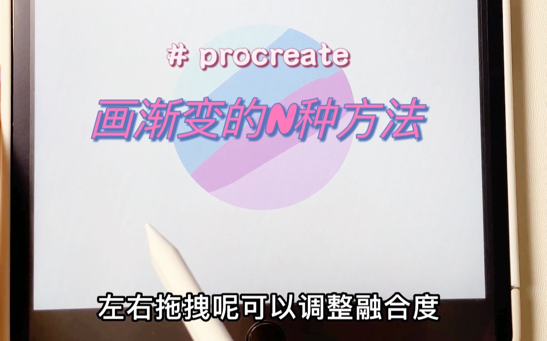 [图]procreate如何画出自然的渐变效果？